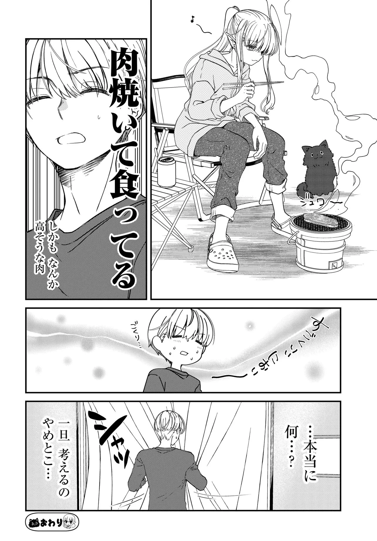 エルフっぽい花さんのてきと～なアパートぐらし 第1話 - 14