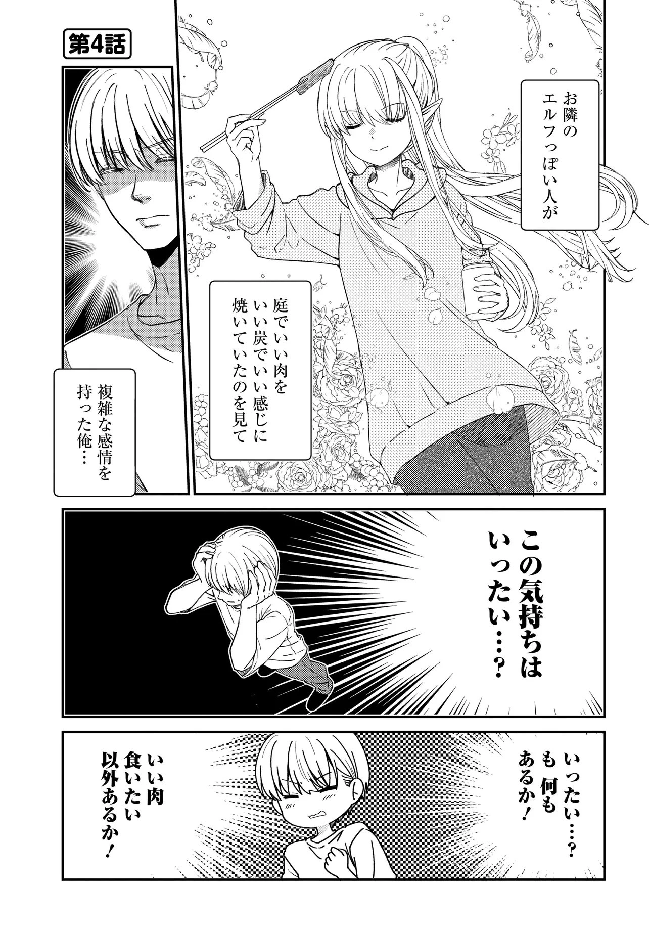 エルフっぽい花さんのてきと～なアパートぐらし 第1話 - 15