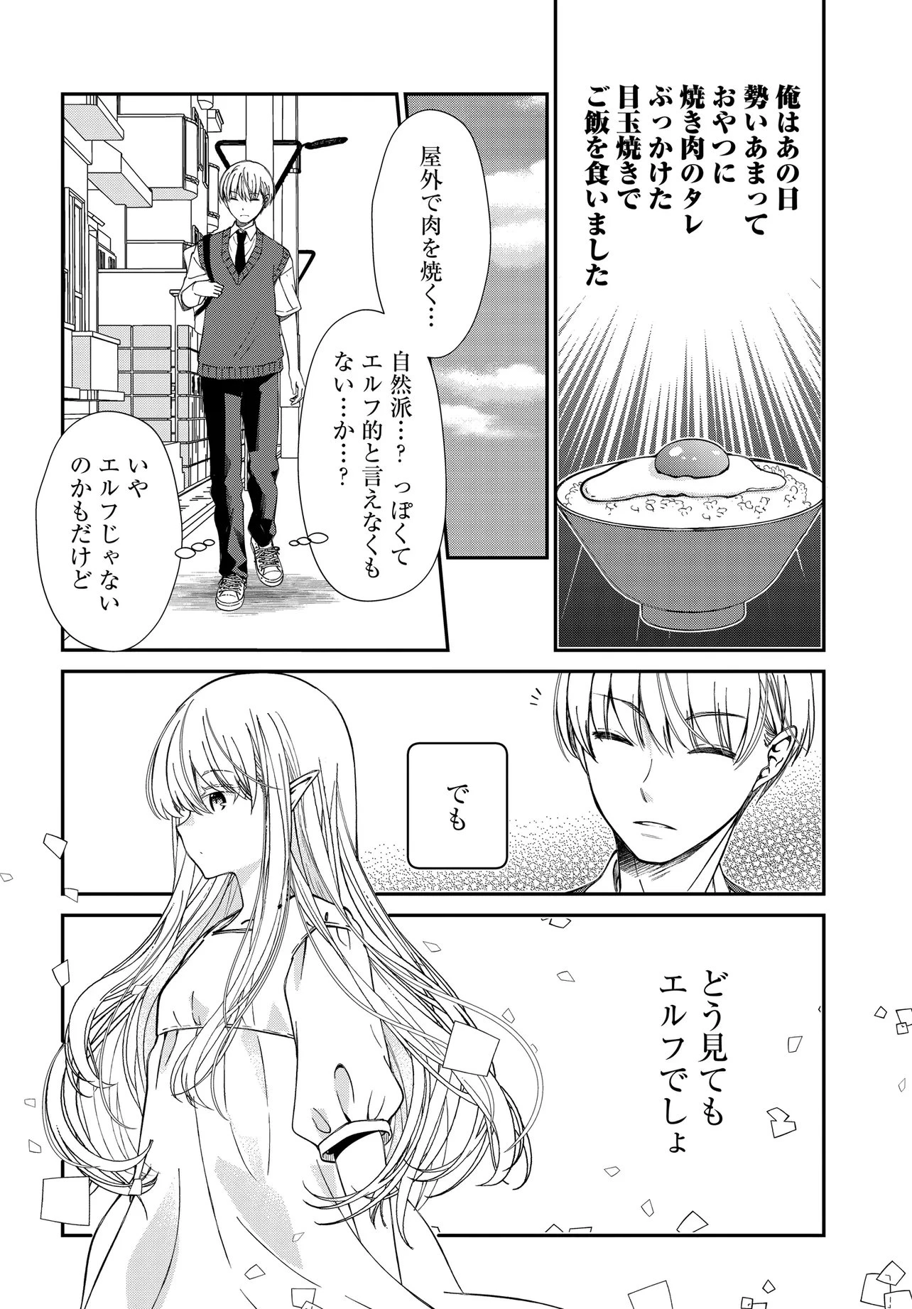 エルフっぽい花さんのてきと～なアパートぐらし 第1話 - 16