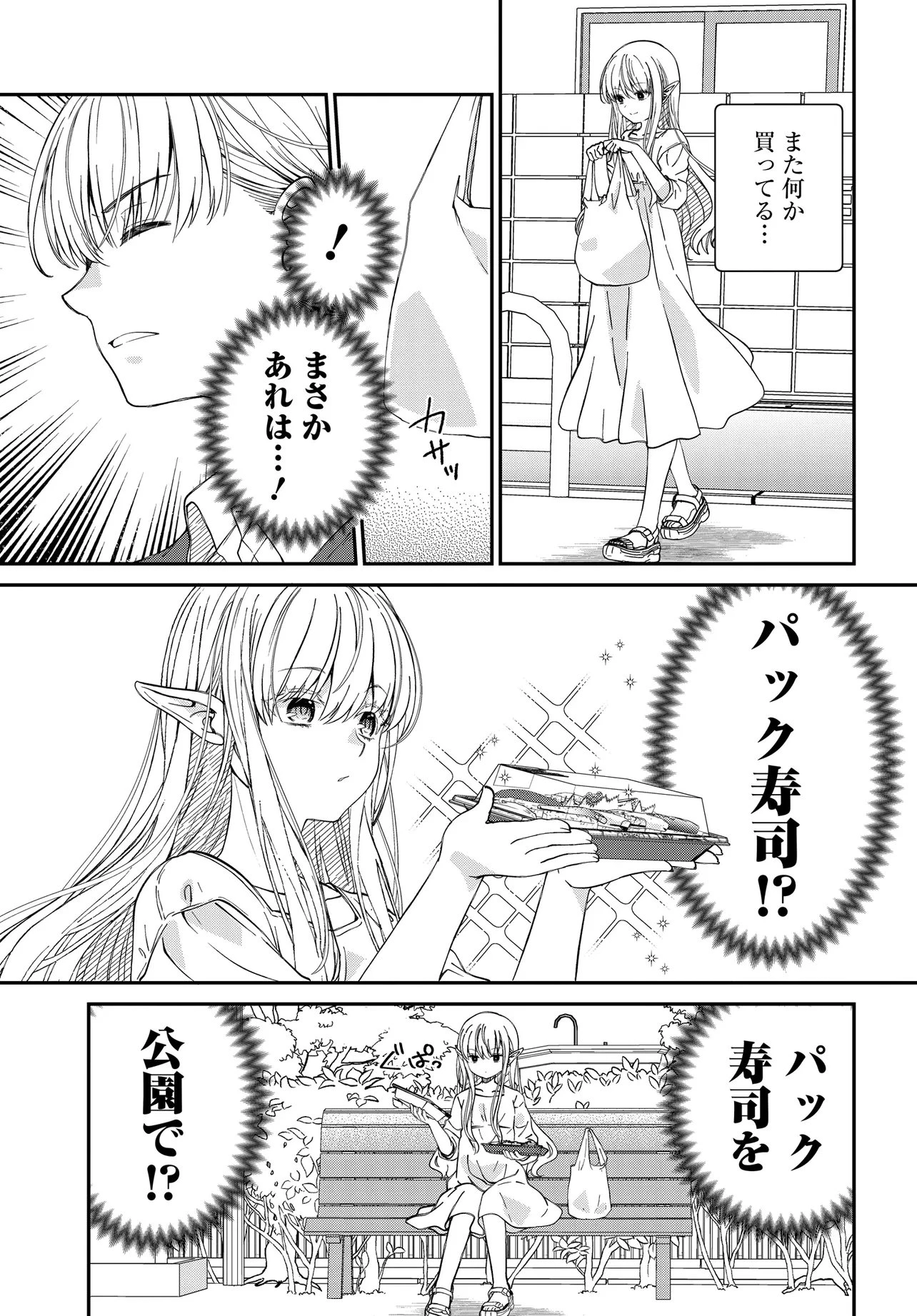 エルフっぽい花さんのてきと～なアパートぐらし 第1話 - 17