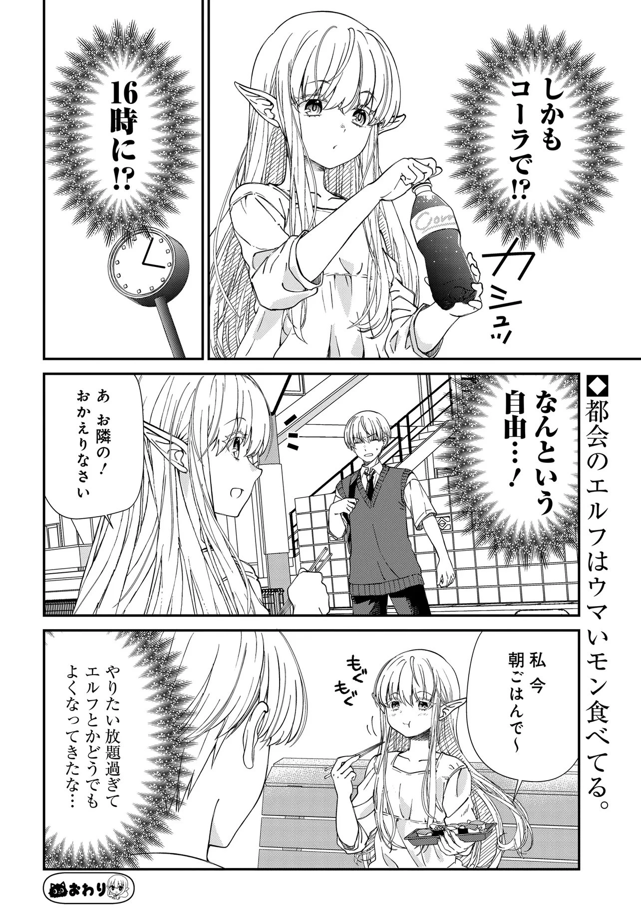 エルフっぽい花さんのてきと～なアパートぐらし 第1話 - 18