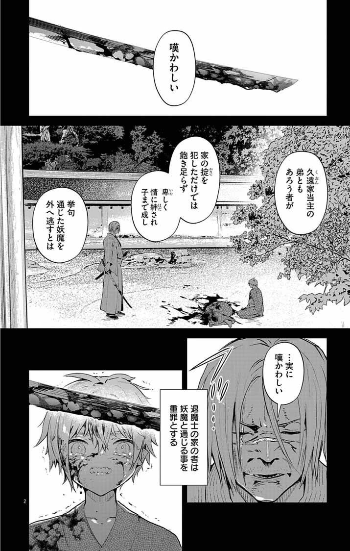 あやかし屋敷のまやかし夫婦 ～契約夫婦は鎌倉で妖怪の集う家を守る～ 第23話 - 2