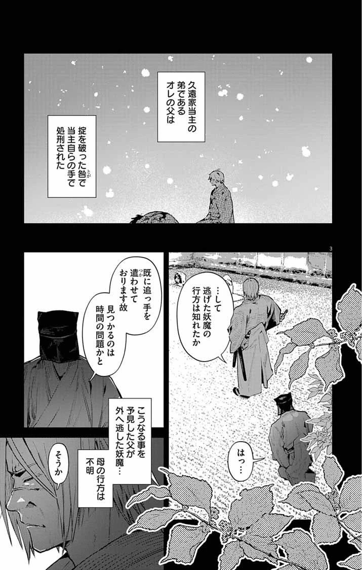 あやかし屋敷のまやかし夫婦 ～契約夫婦は鎌倉で妖怪の集う家を守る～ 第23話 - 3