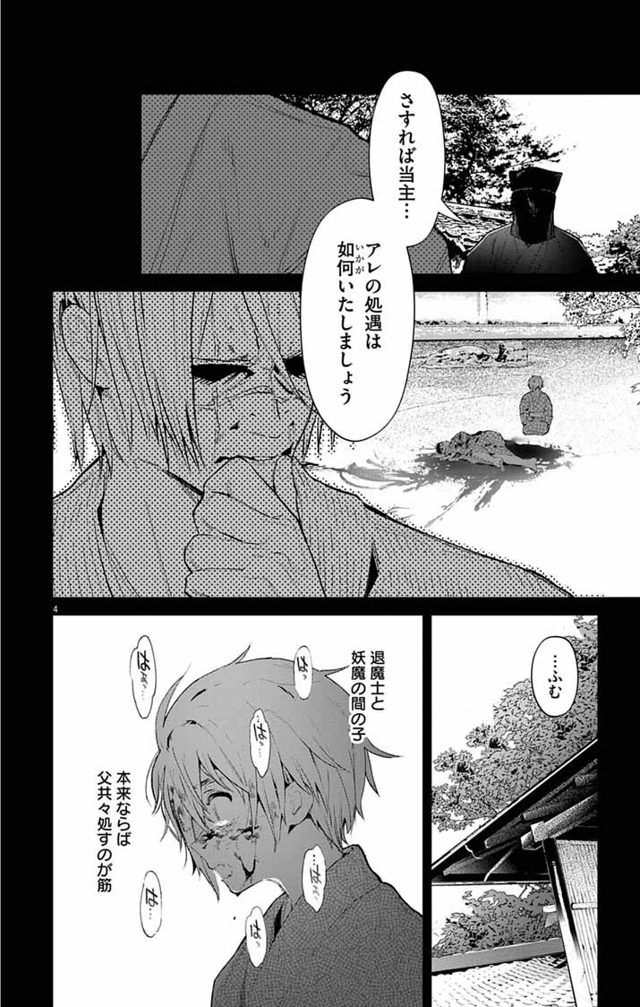 あやかし屋敷のまやかし夫婦 ～契約夫婦は鎌倉で妖怪の集う家を守る～ 第23話 - 4