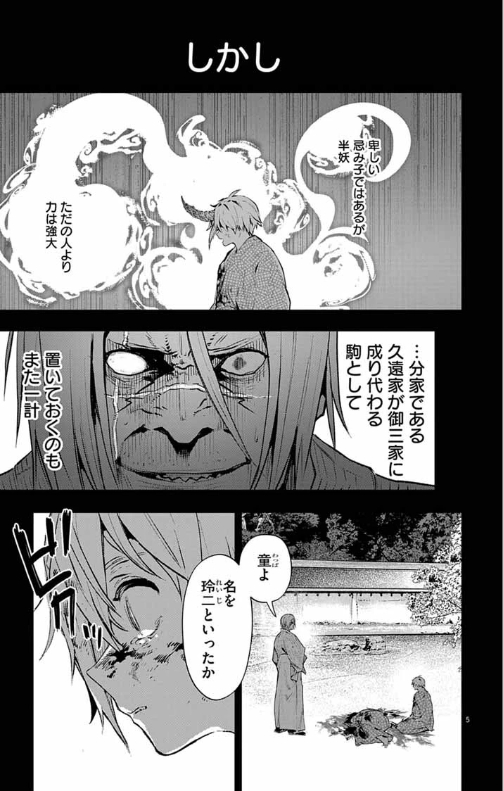 あやかし屋敷のまやかし夫婦 ～契約夫婦は鎌倉で妖怪の集う家を守る～ 第23話 - 5