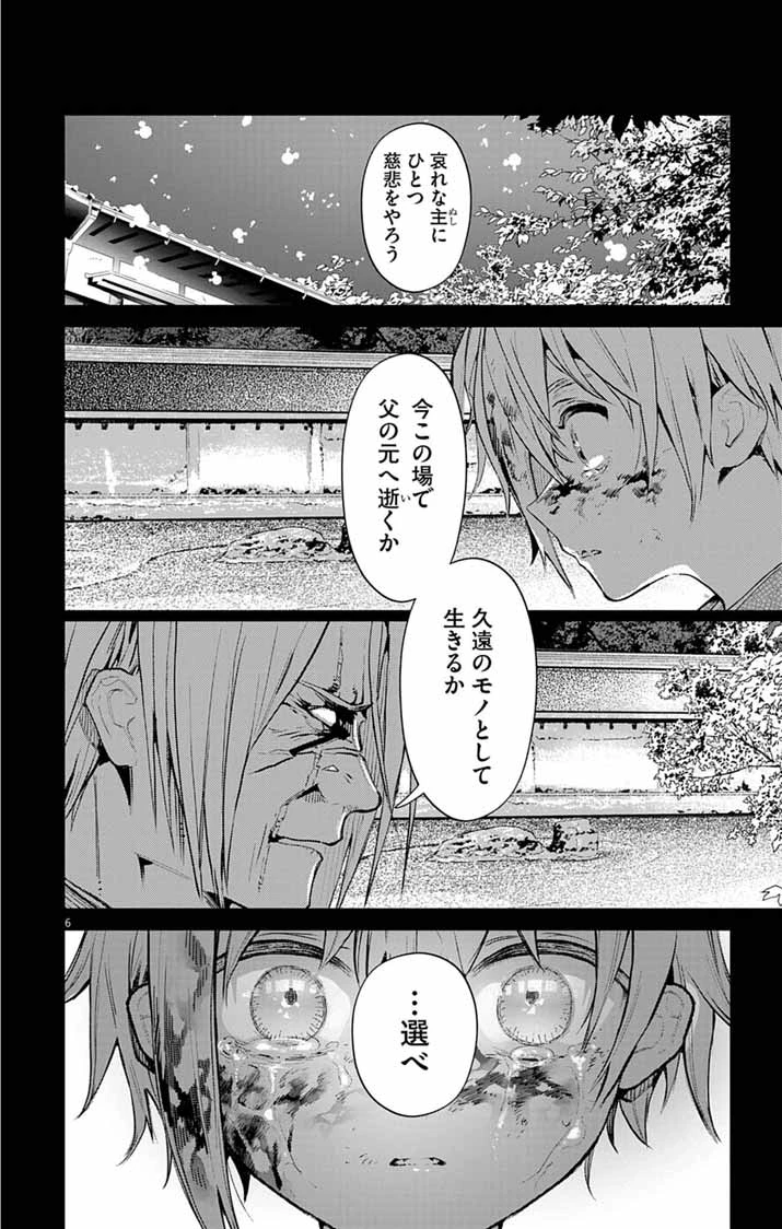 あやかし屋敷のまやかし夫婦 ～契約夫婦は鎌倉で妖怪の集う家を守る～ 第23話 - 6