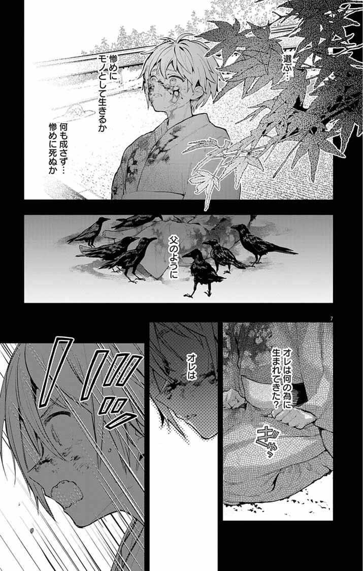 あやかし屋敷のまやかし夫婦 ～契約夫婦は鎌倉で妖怪の集う家を守る～ 第23話 - 7