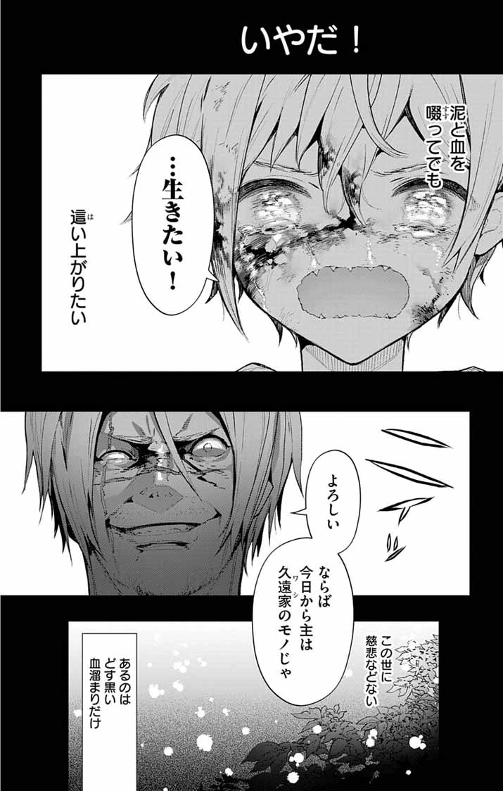 あやかし屋敷のまやかし夫婦 ～契約夫婦は鎌倉で妖怪の集う家を守る～ 第23話 - 8