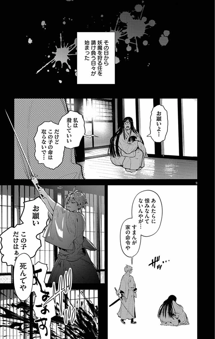 あやかし屋敷のまやかし夫婦 ～契約夫婦は鎌倉で妖怪の集う家を守る～ 第23話 - 9
