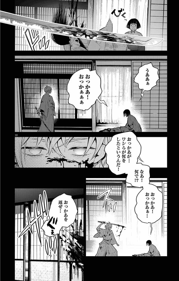 あやかし屋敷のまやかし夫婦 ～契約夫婦は鎌倉で妖怪の集う家を守る～ 第23話 - 10