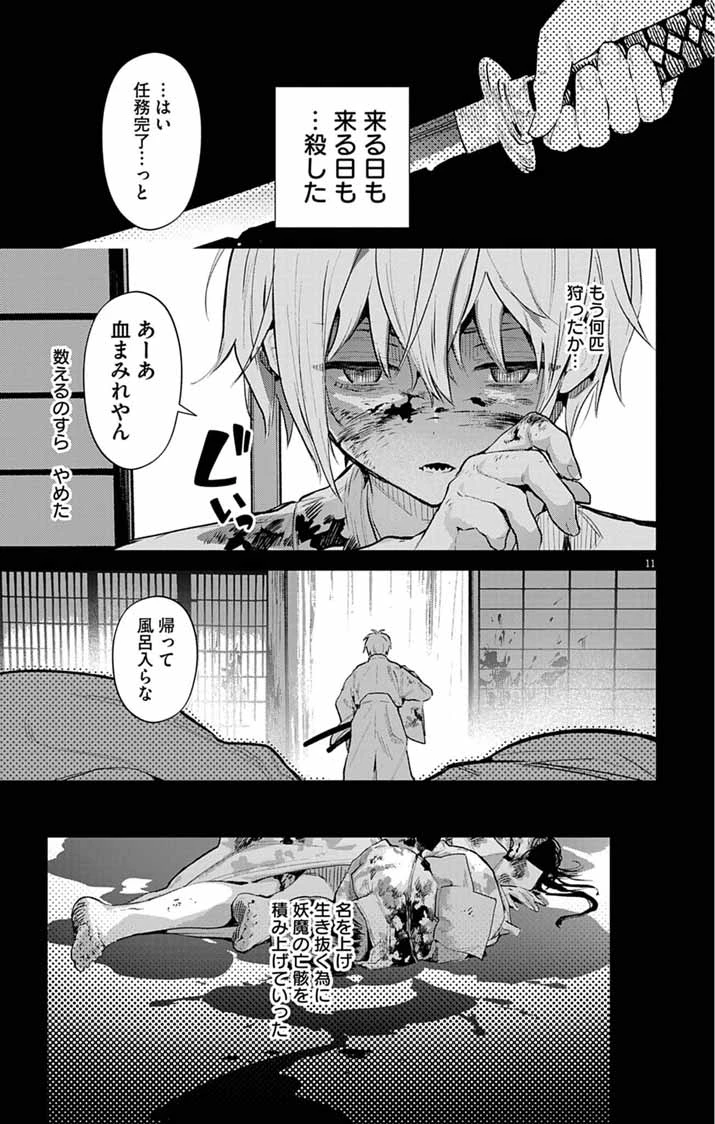 あやかし屋敷のまやかし夫婦 ～契約夫婦は鎌倉で妖怪の集う家を守る～ 第23話 - 11