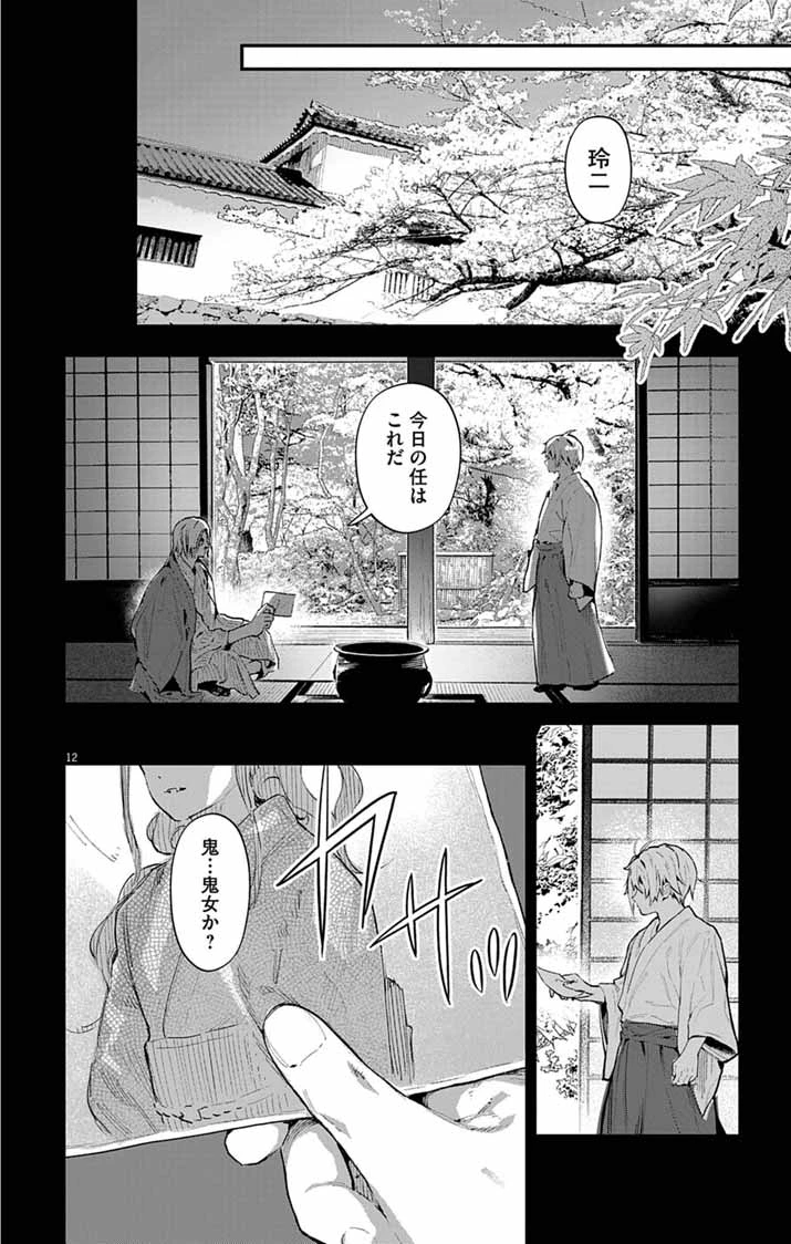 あやかし屋敷のまやかし夫婦 ～契約夫婦は鎌倉で妖怪の集う家を守る～ 第23話 - 12