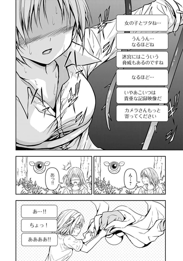 配信に致命的に向いていない女の子が迷宮で黙々と人助けする配信 第9話 - 4