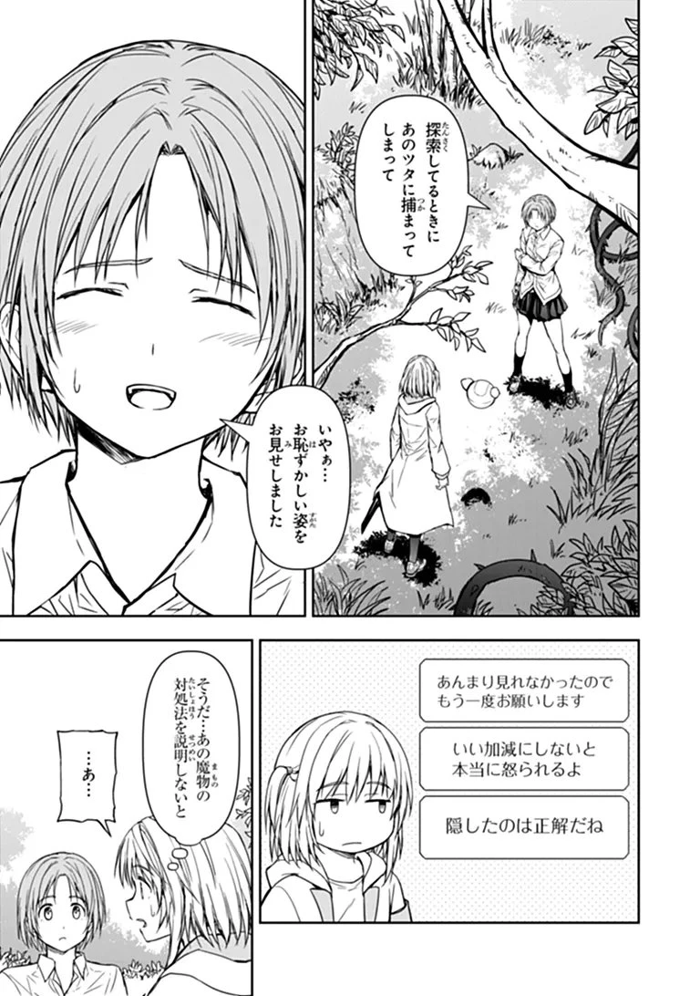 配信に致命的に向いていない女の子が迷宮で黙々と人助けする配信 第9話 - 9