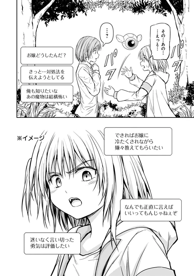 配信に致命的に向いていない女の子が迷宮で黙々と人助けする配信 第9話 - 10