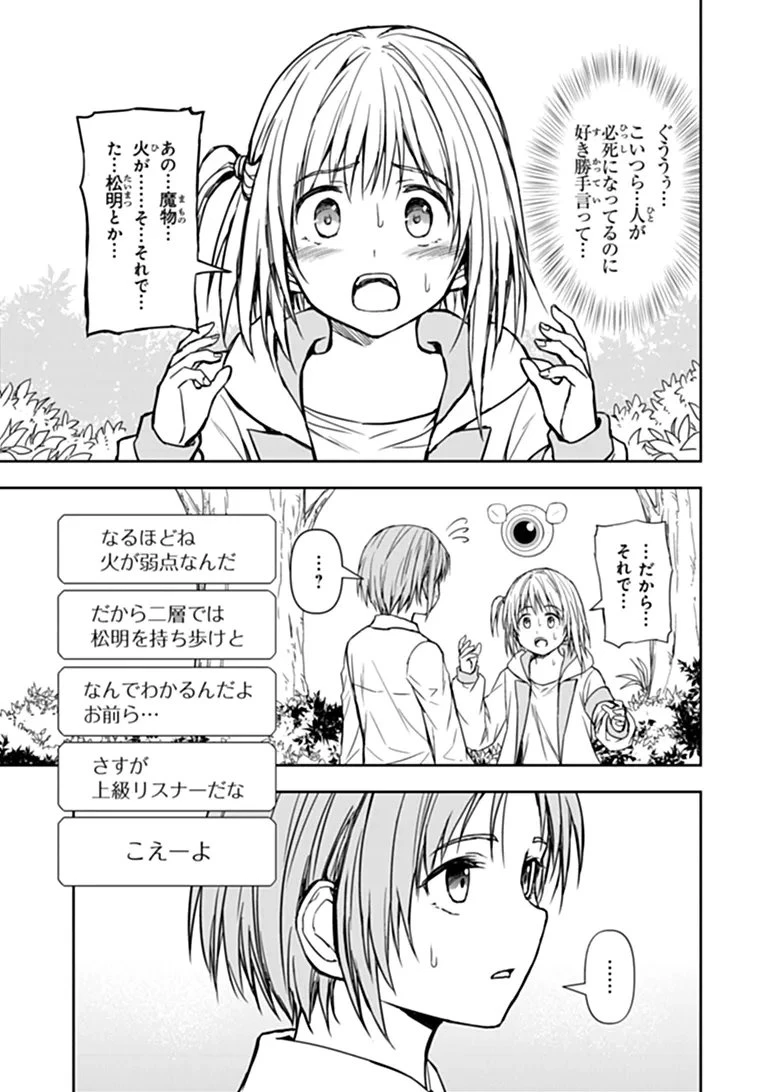 配信に致命的に向いていない女の子が迷宮で黙々と人助けする配信 第9話 - 11