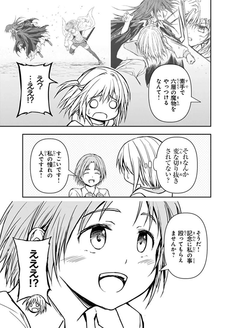 配信に致命的に向いていない女の子が迷宮で黙々と人助けする配信 第9話 - 13