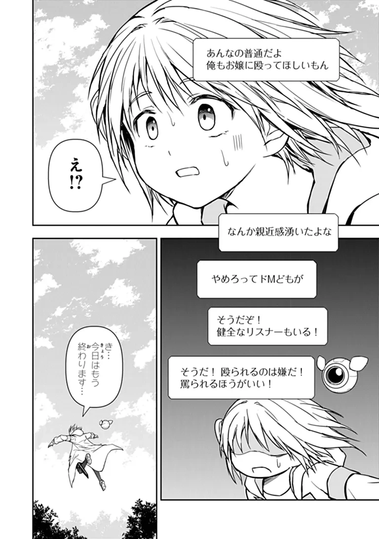 配信に致命的に向いていない女の子が迷宮で黙々と人助けする配信 第9話 - 16