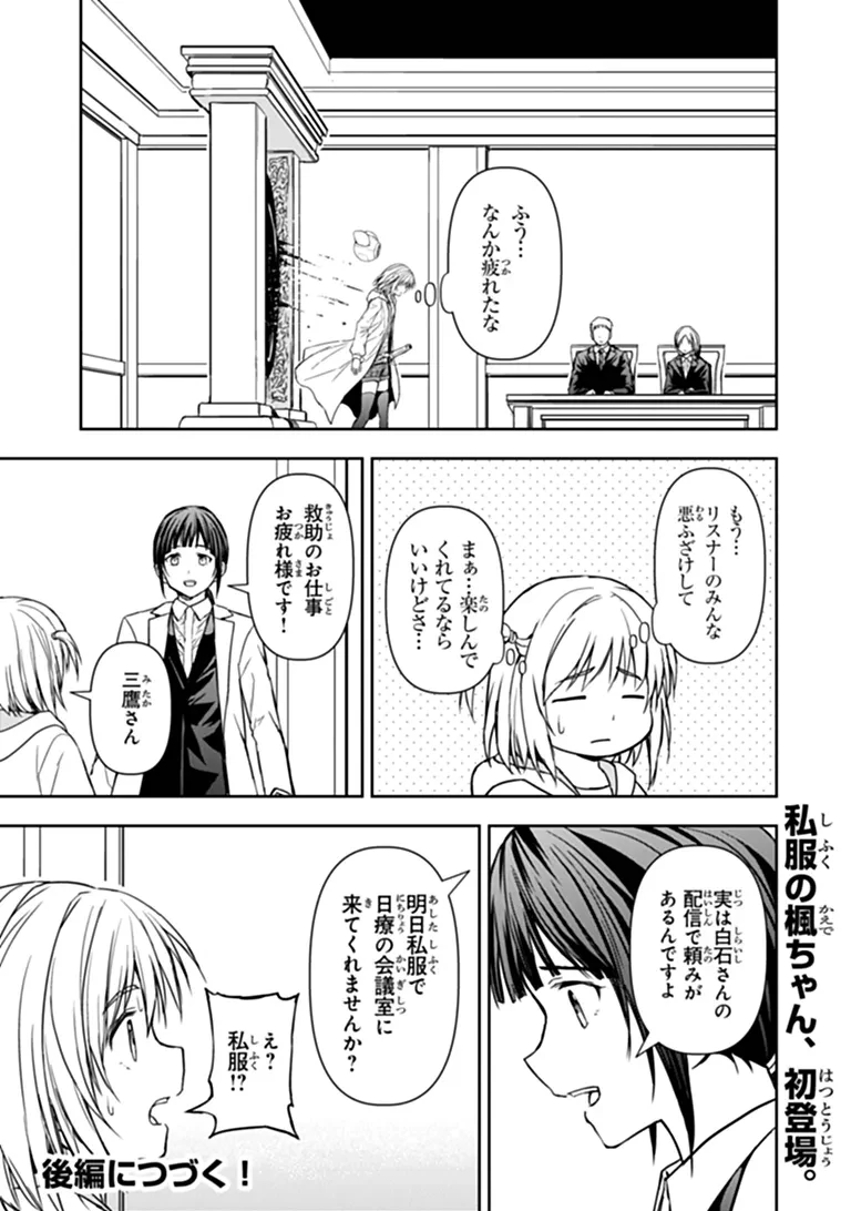 配信に致命的に向いていない女の子が迷宮で黙々と人助けする配信 第9話 - 17