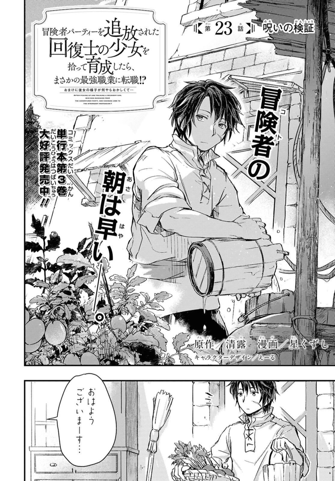 冒険者パーティーを追放された回復士の少女を拾って育成したら、まさかの最強職業に転職!? おまけに彼女の様子が何やらおかしくて… 第23話 - 2