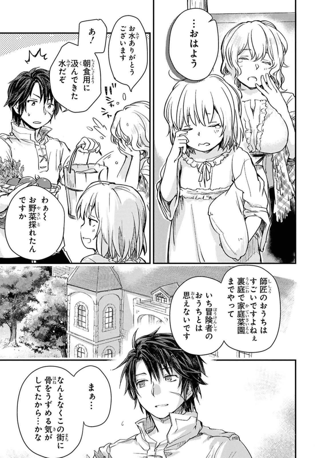 冒険者パーティーを追放された回復士の少女を拾って育成したら、まさかの最強職業に転職!? おまけに彼女の様子が何やらおかしくて… 第23話 - 3