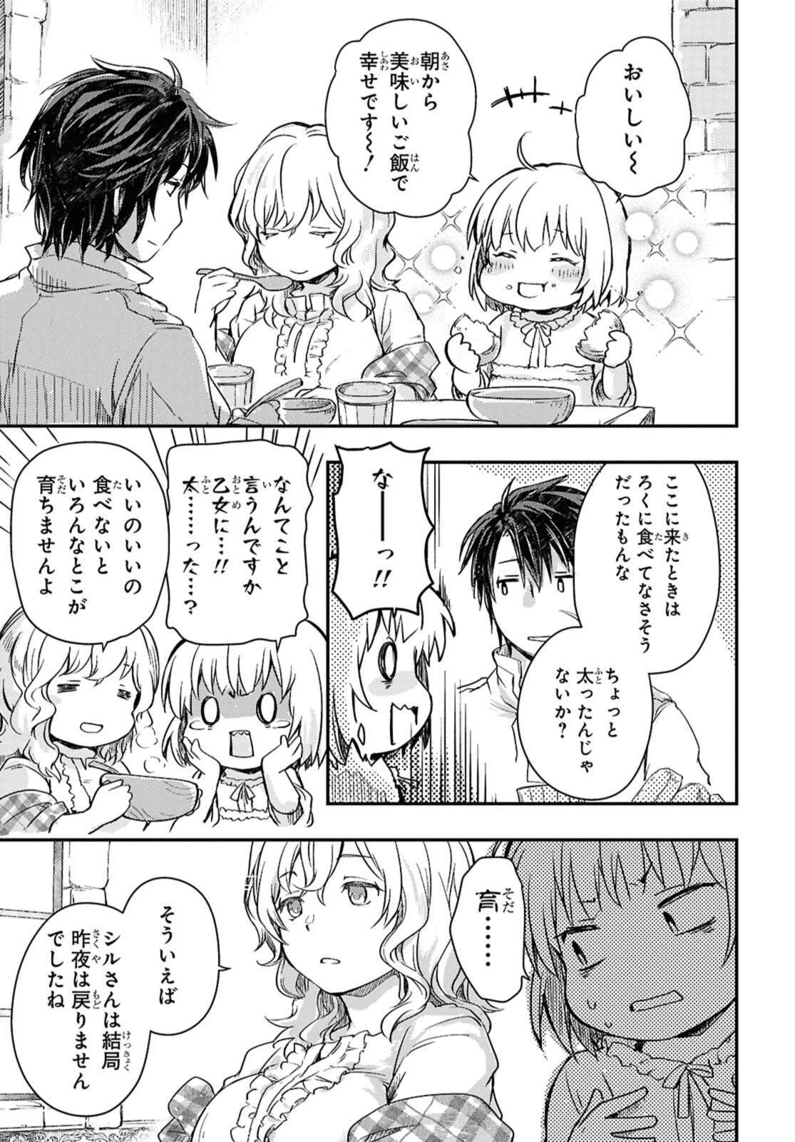 冒険者パーティーを追放された回復士の少女を拾って育成したら、まさかの最強職業に転職!? おまけに彼女の様子が何やらおかしくて… 第23話 - 5