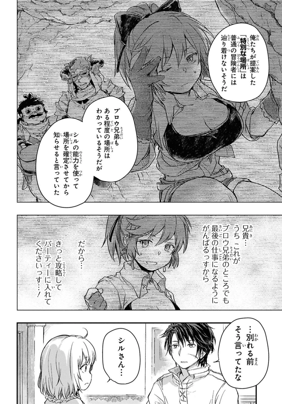 冒険者パーティーを追放された回復士の少女を拾って育成したら、まさかの最強職業に転職!? おまけに彼女の様子が何やらおかしくて… 第23話 - 6