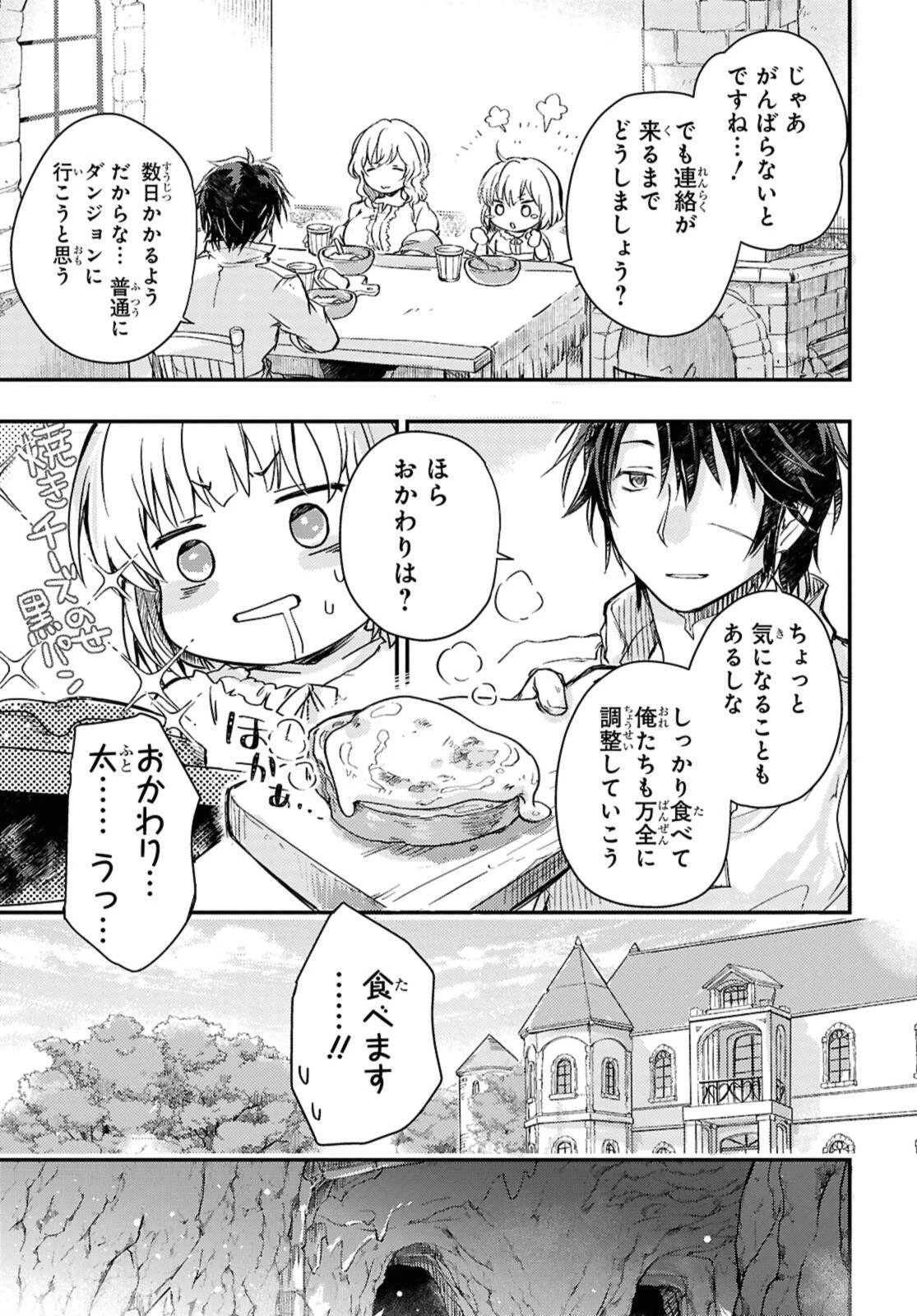 冒険者パーティーを追放された回復士の少女を拾って育成したら、まさかの最強職業に転職!? おまけに彼女の様子が何やらおかしくて… 第23話 - 7