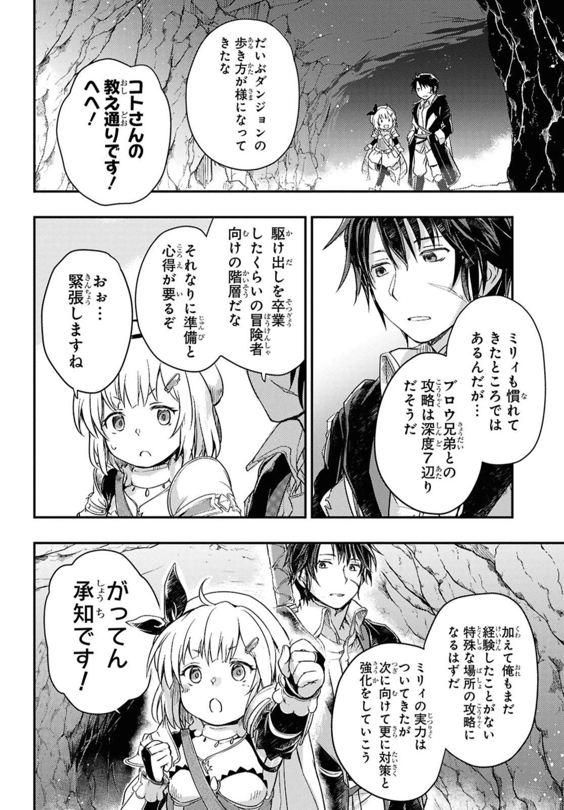 冒険者パーティーを追放された回復士の少女を拾って育成したら、まさかの最強職業に転職!? おまけに彼女の様子が何やらおかしくて… 第23話 - 8