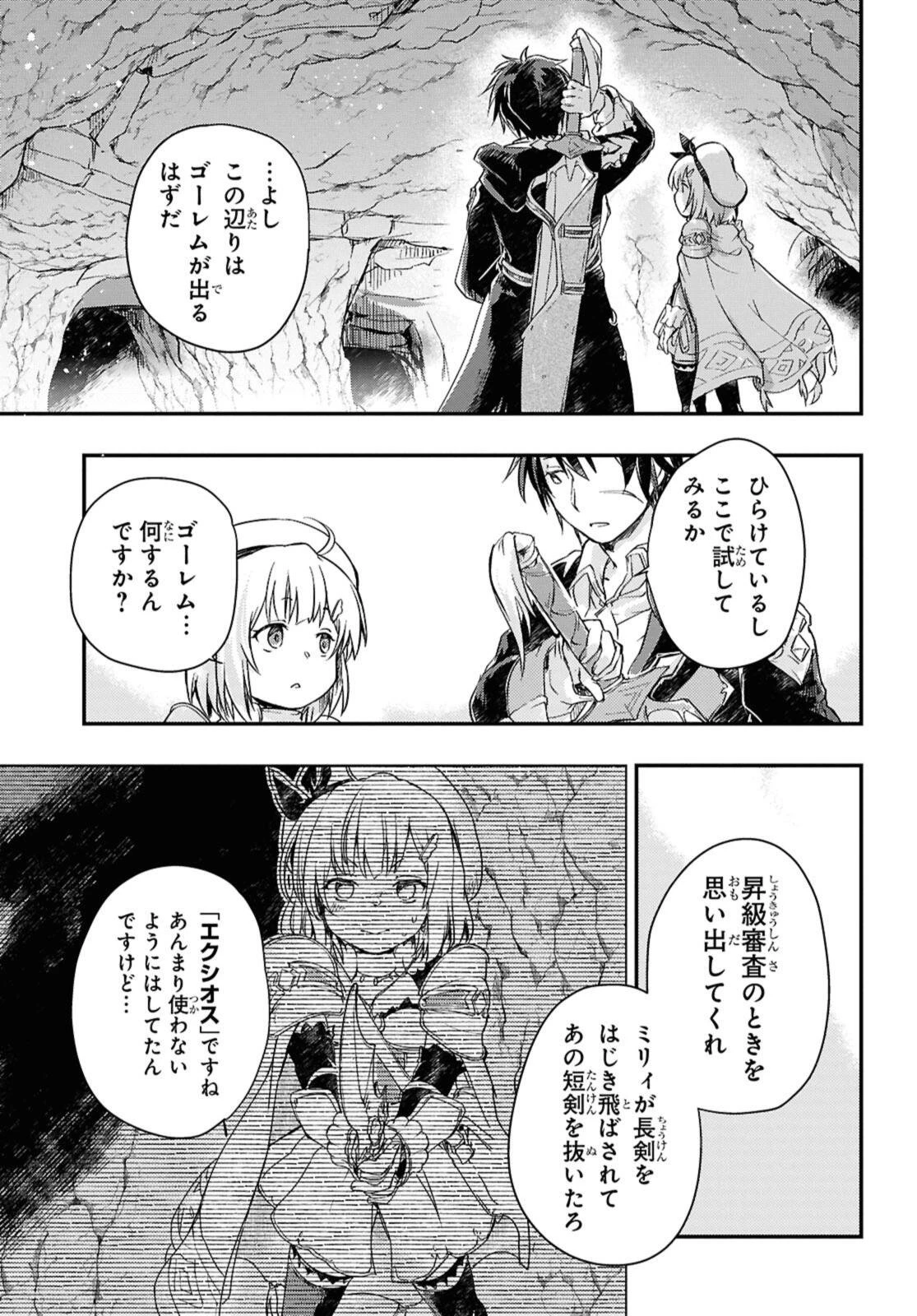 冒険者パーティーを追放された回復士の少女を拾って育成したら、まさかの最強職業に転職!? おまけに彼女の様子が何やらおかしくて… 第23話 - 9