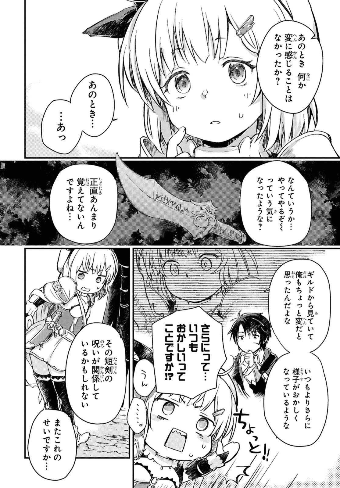 冒険者パーティーを追放された回復士の少女を拾って育成したら、まさかの最強職業に転職!? おまけに彼女の様子が何やらおかしくて… 第23話 - 10