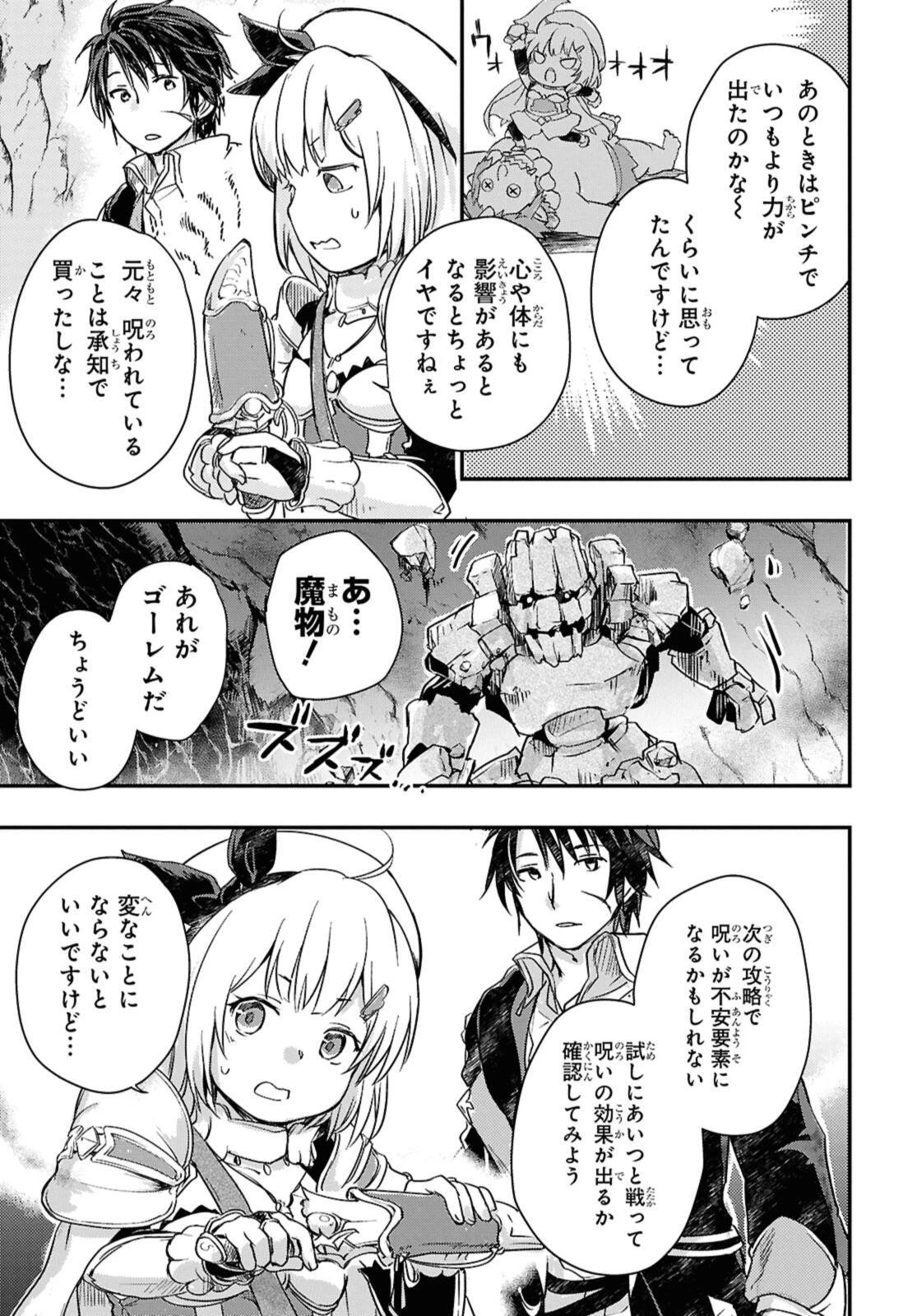 冒険者パーティーを追放された回復士の少女を拾って育成したら、まさかの最強職業に転職!? おまけに彼女の様子が何やらおかしくて… 第23話 - 11