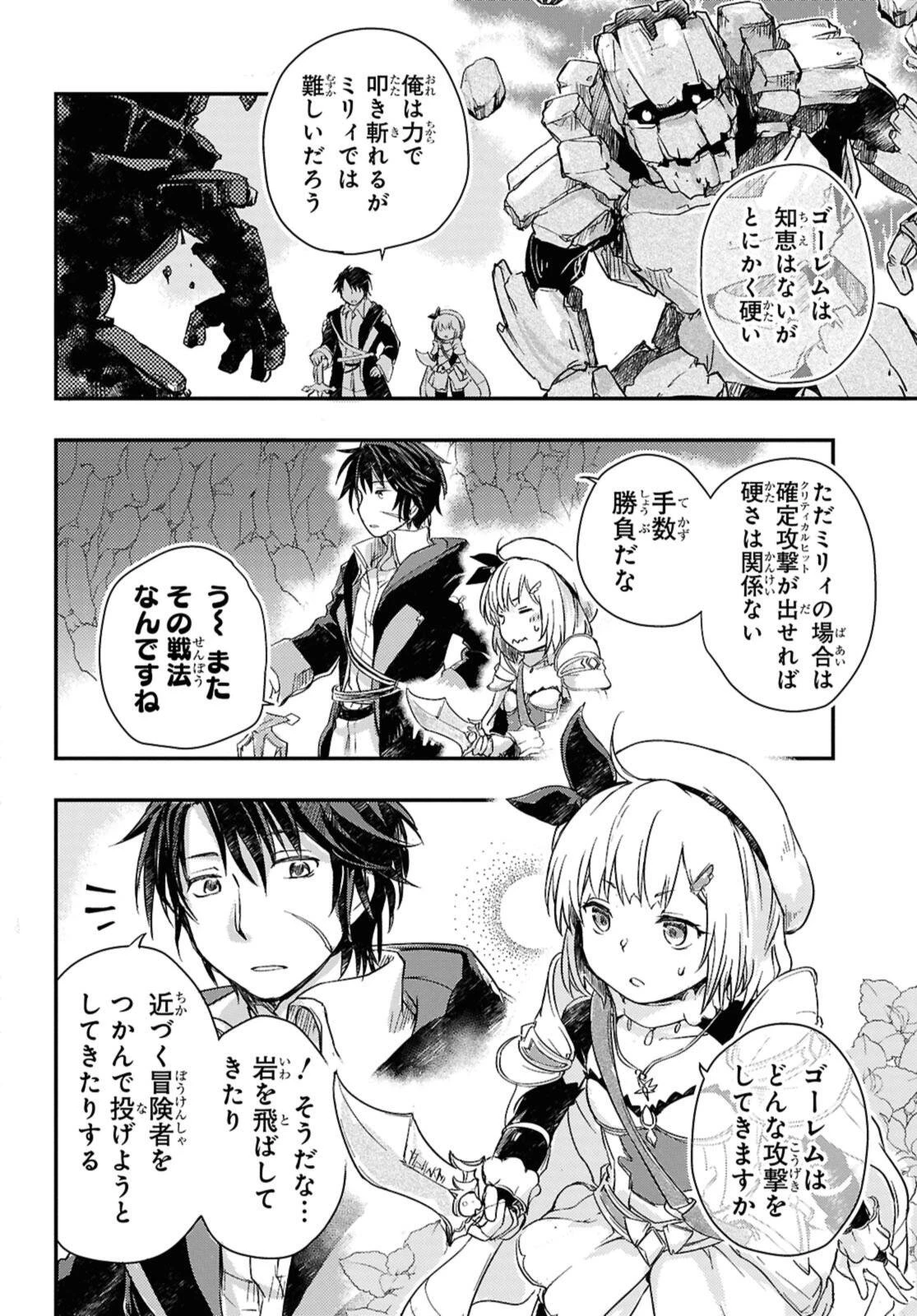 冒険者パーティーを追放された回復士の少女を拾って育成したら、まさかの最強職業に転職!? おまけに彼女の様子が何やらおかしくて… 第23話 - 12