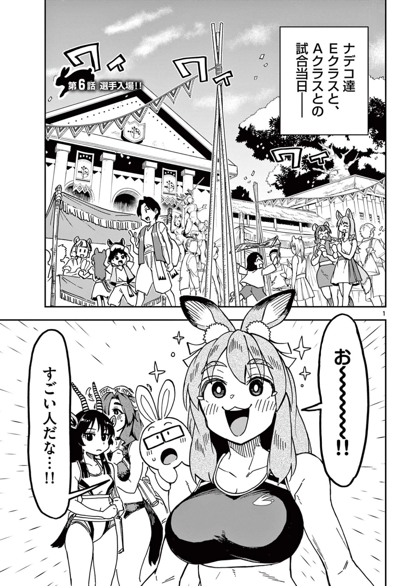 異世界陸上 第6話 - 1