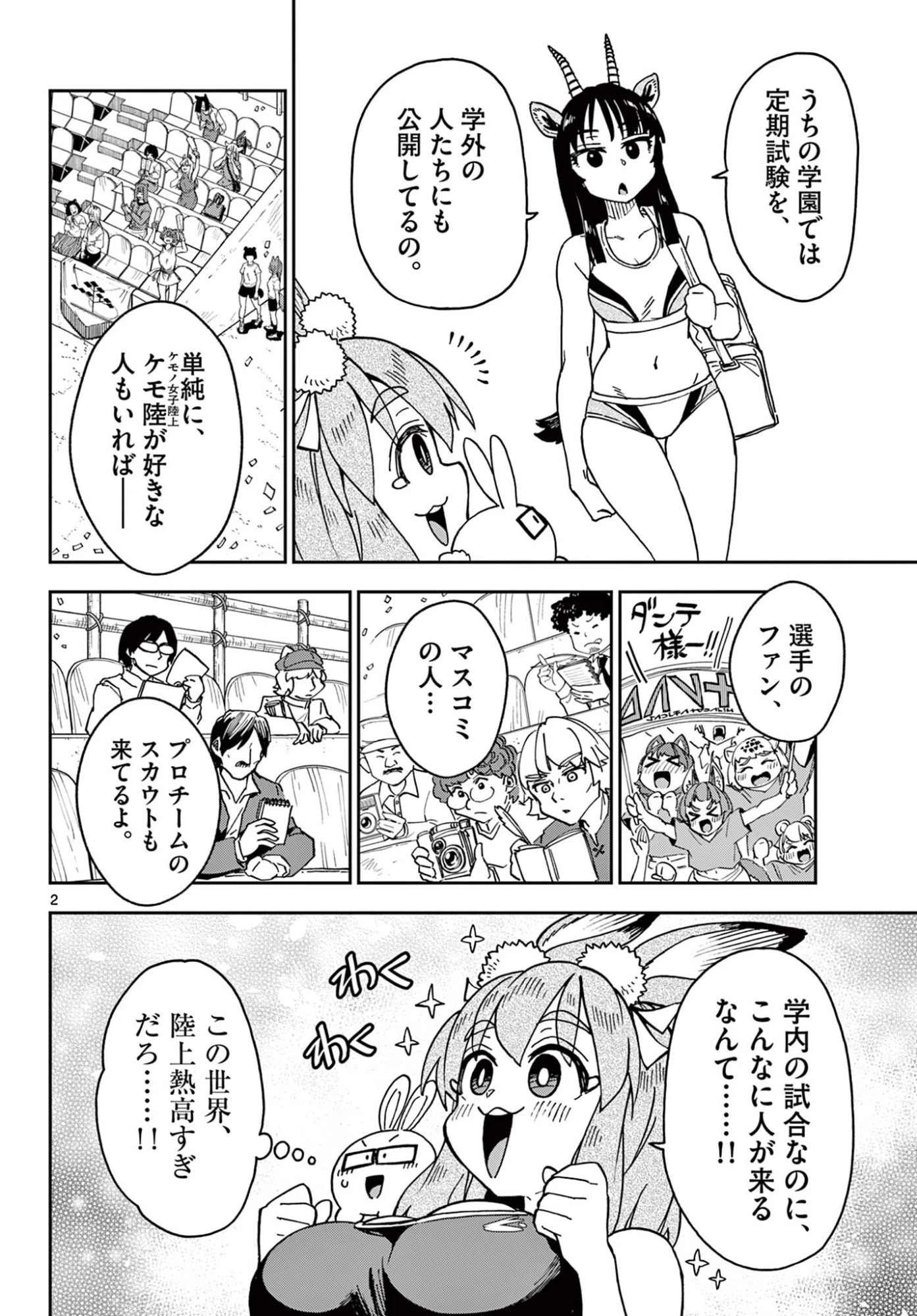 異世界陸上 第6話 - 2