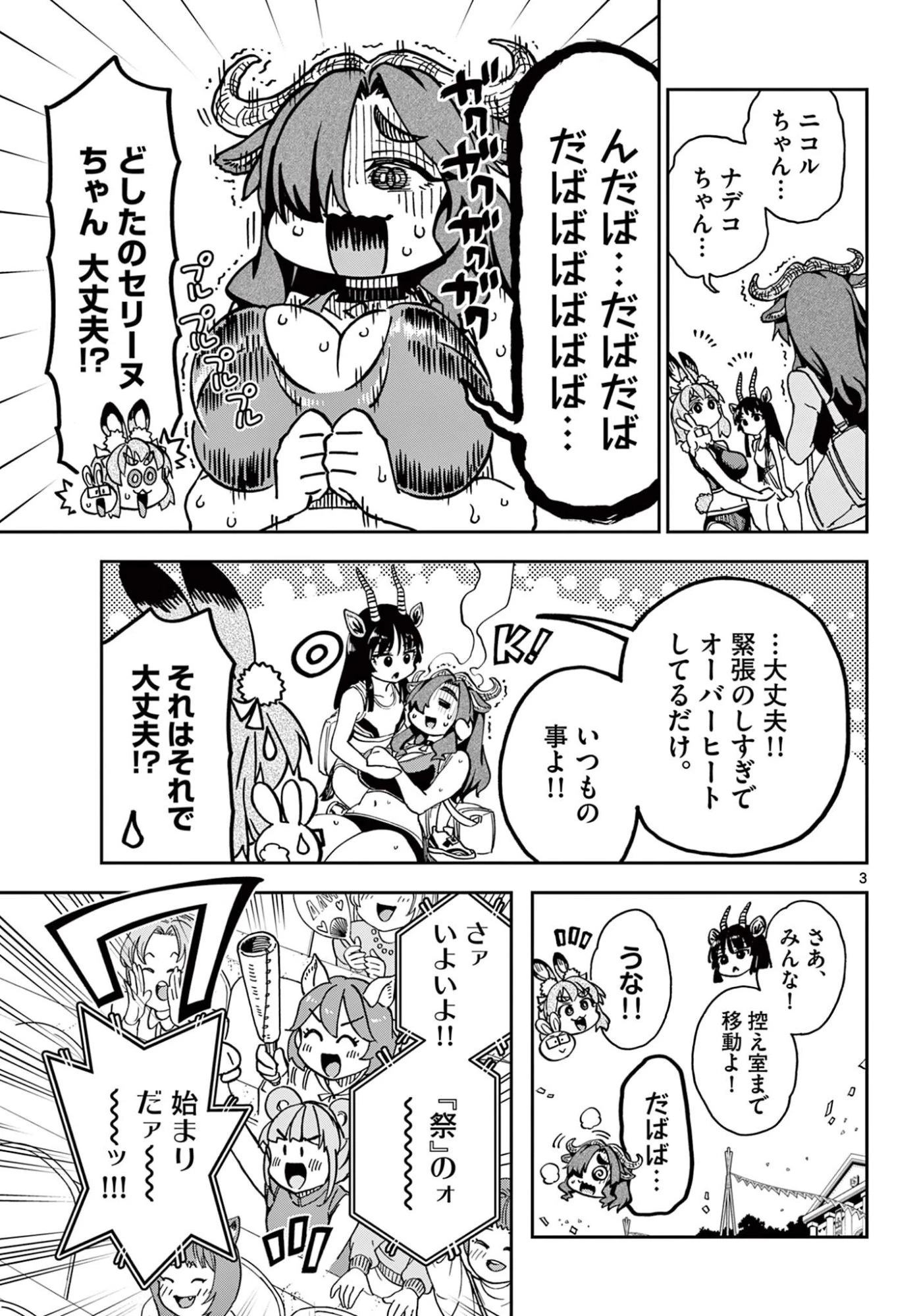 異世界陸上 第6話 - 3