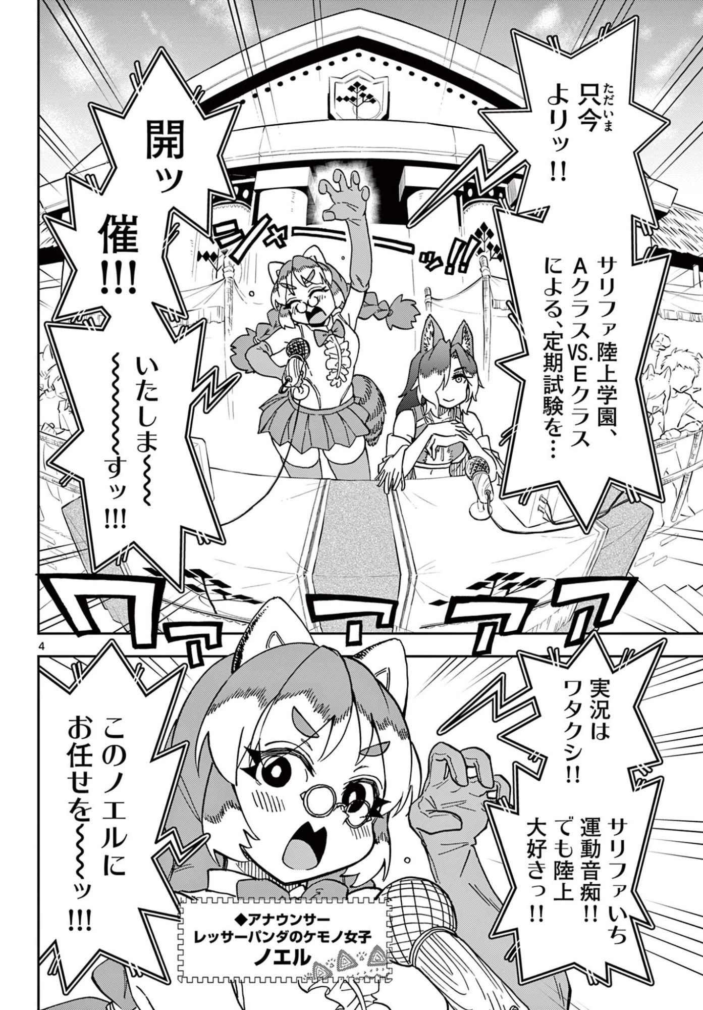 異世界陸上 第6話 - 4