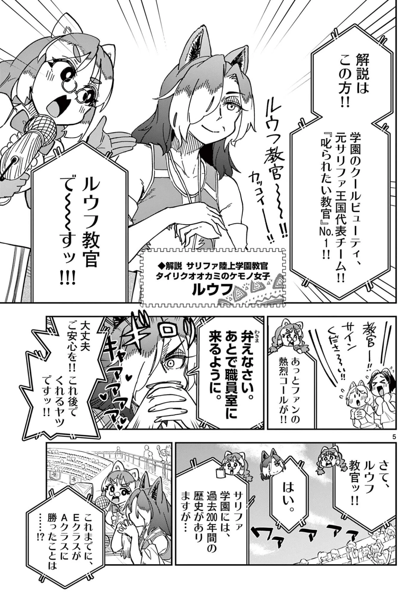 異世界陸上 第6話 - 5