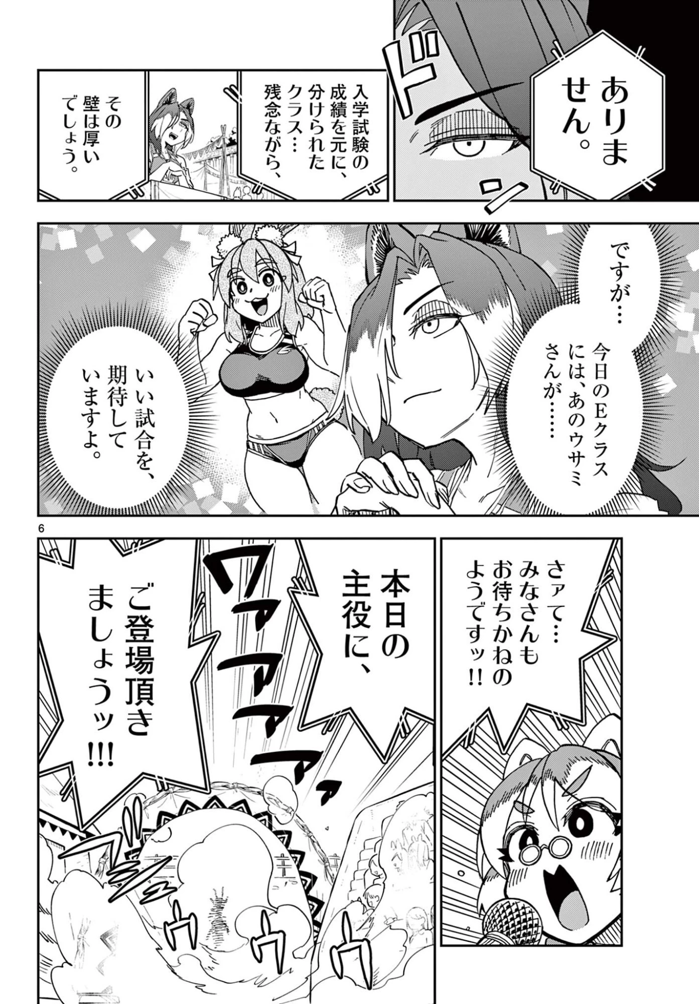 異世界陸上 第6話 - 6