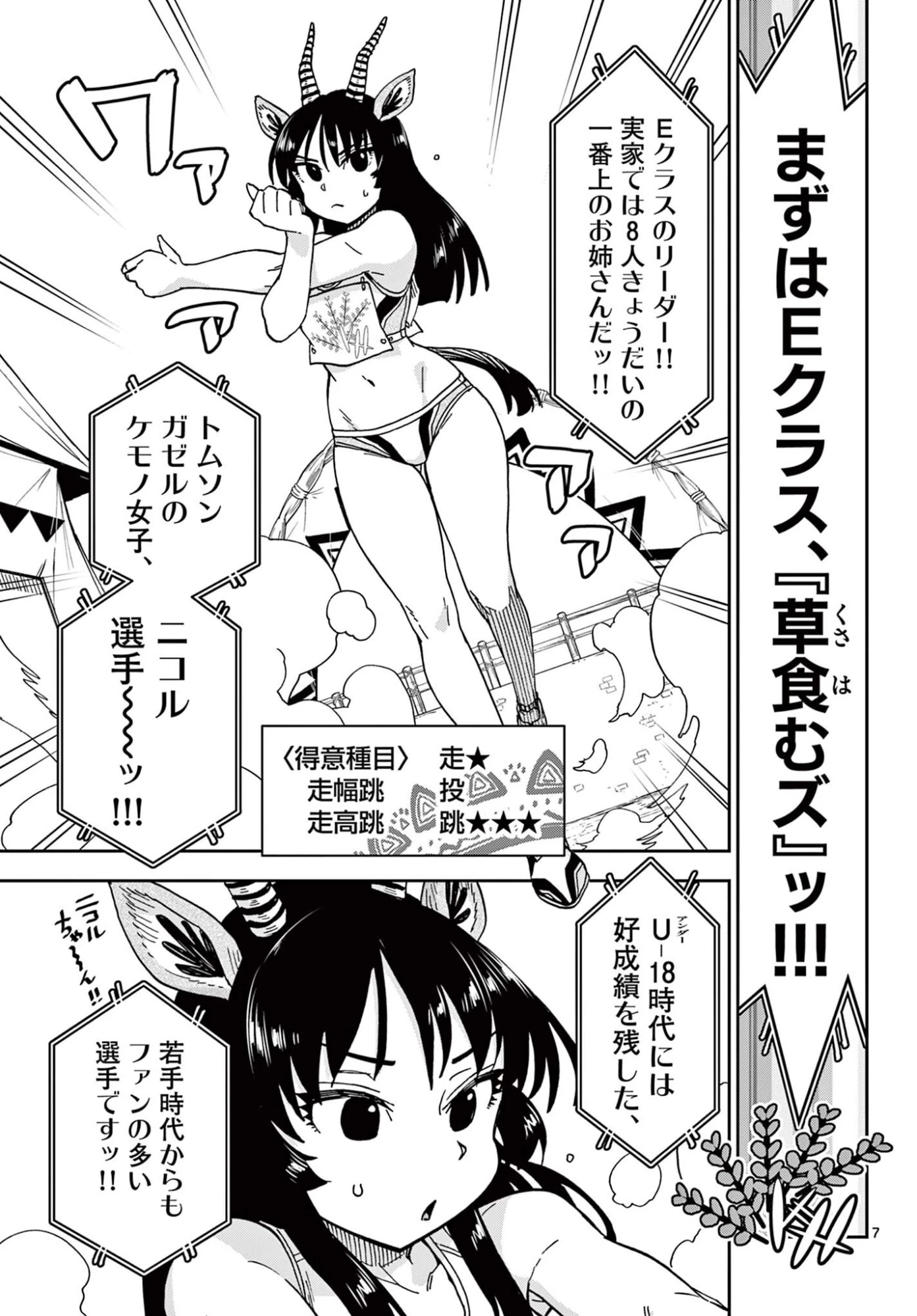 異世界陸上 第6話 - 7