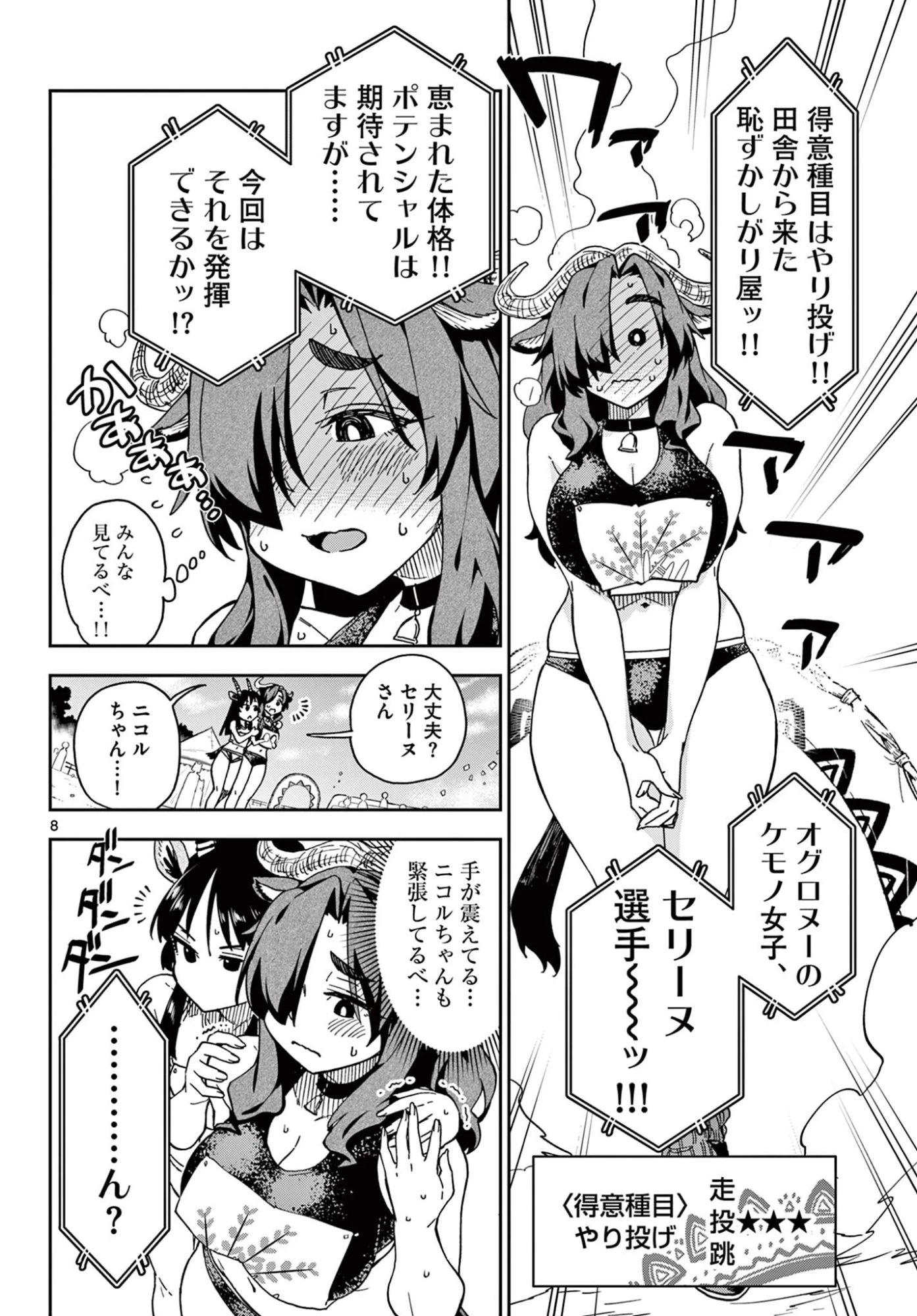 異世界陸上 第6話 - 8