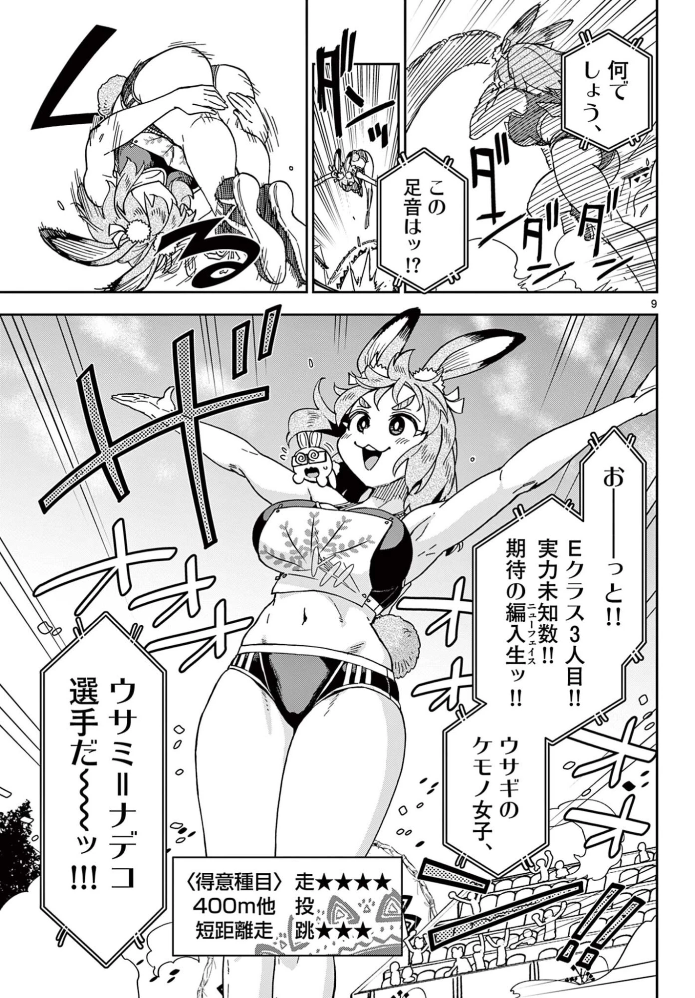 異世界陸上 第6話 - 9