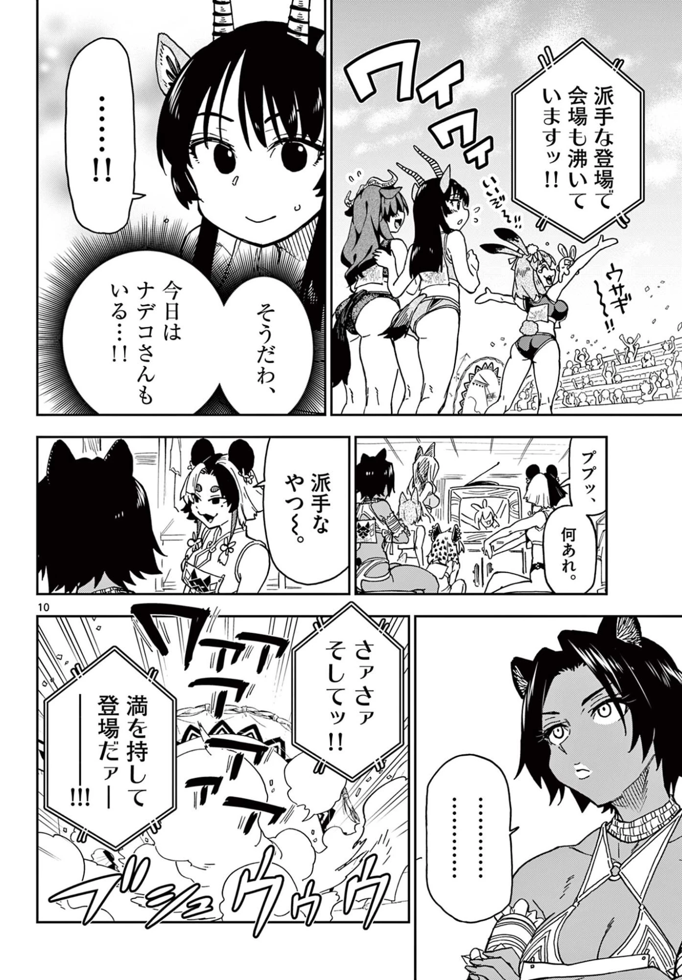 異世界陸上 第6話 - 10