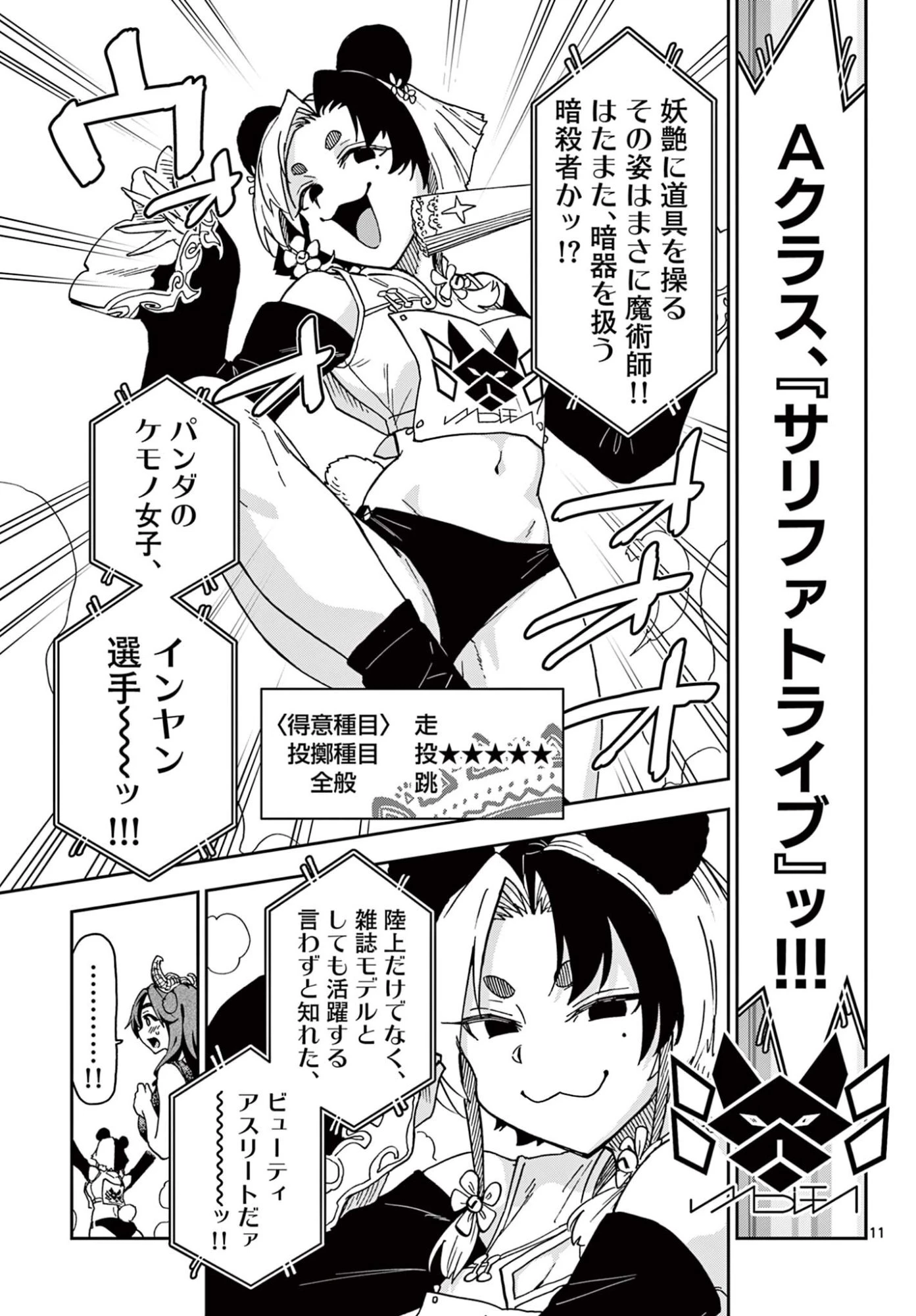 異世界陸上 第6話 - 11