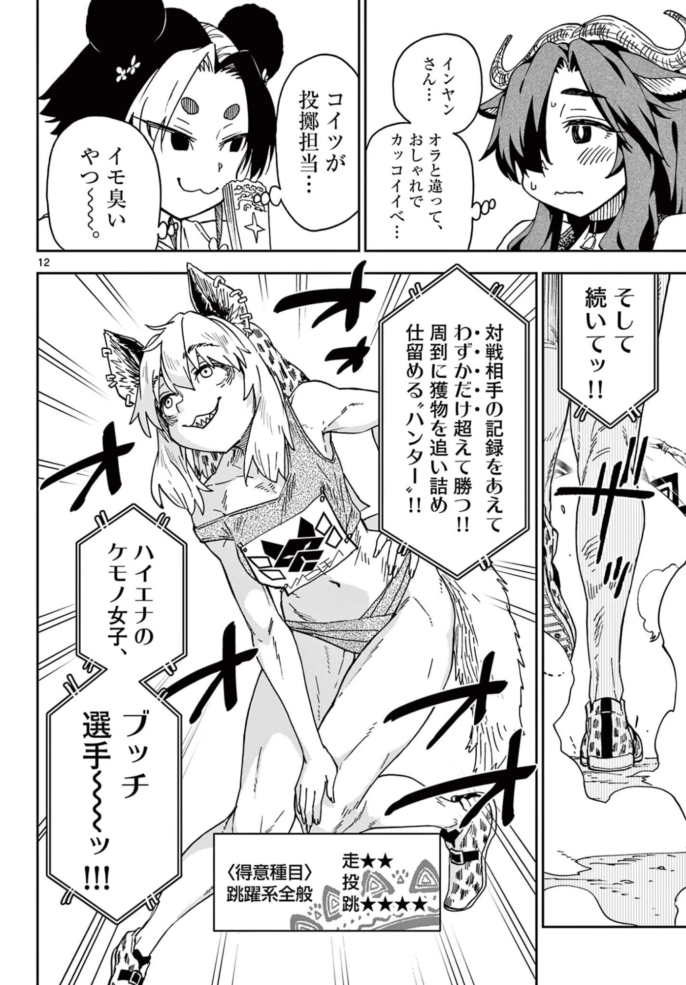 異世界陸上 第6話 - 12