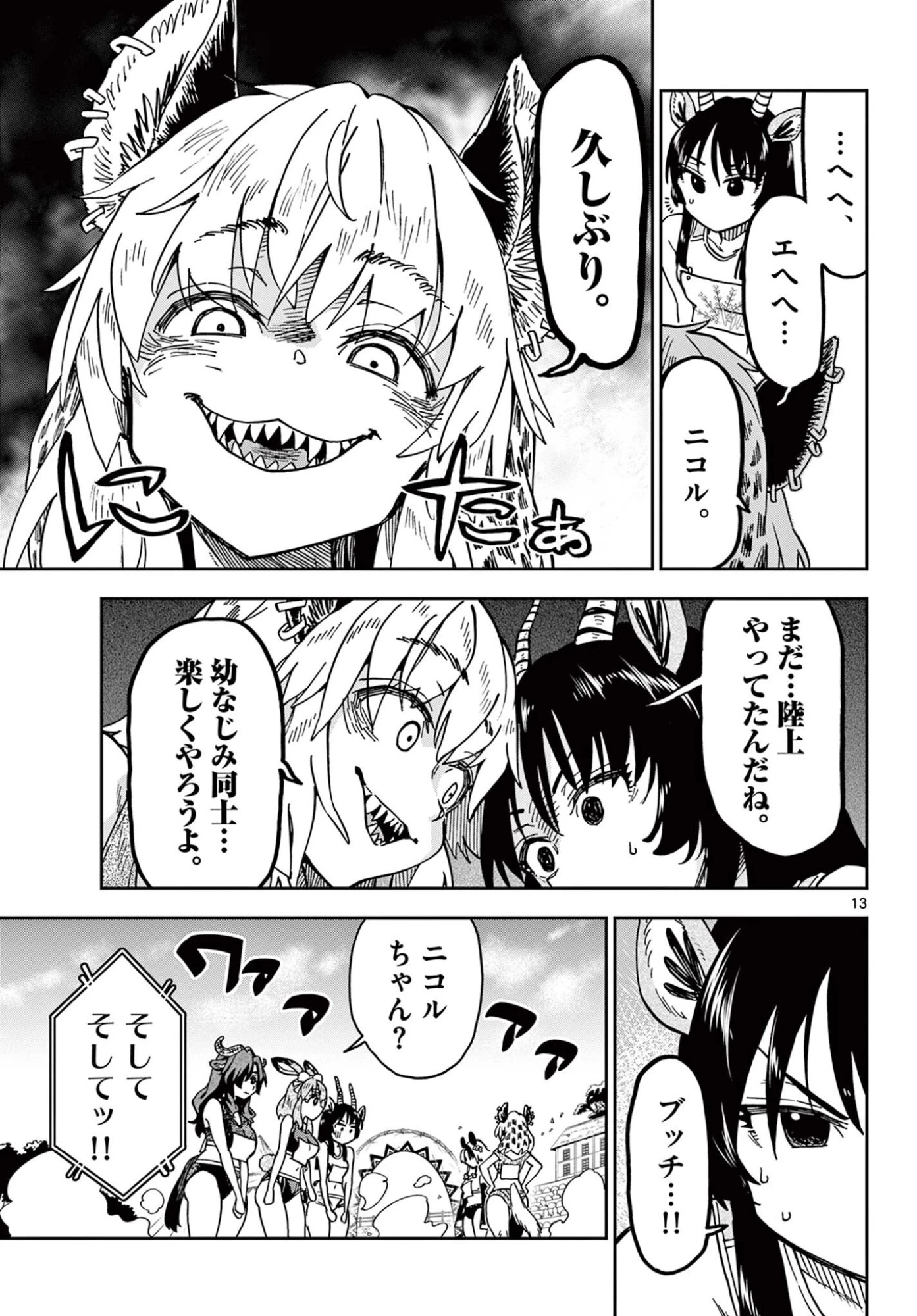 異世界陸上 第6話 - 13