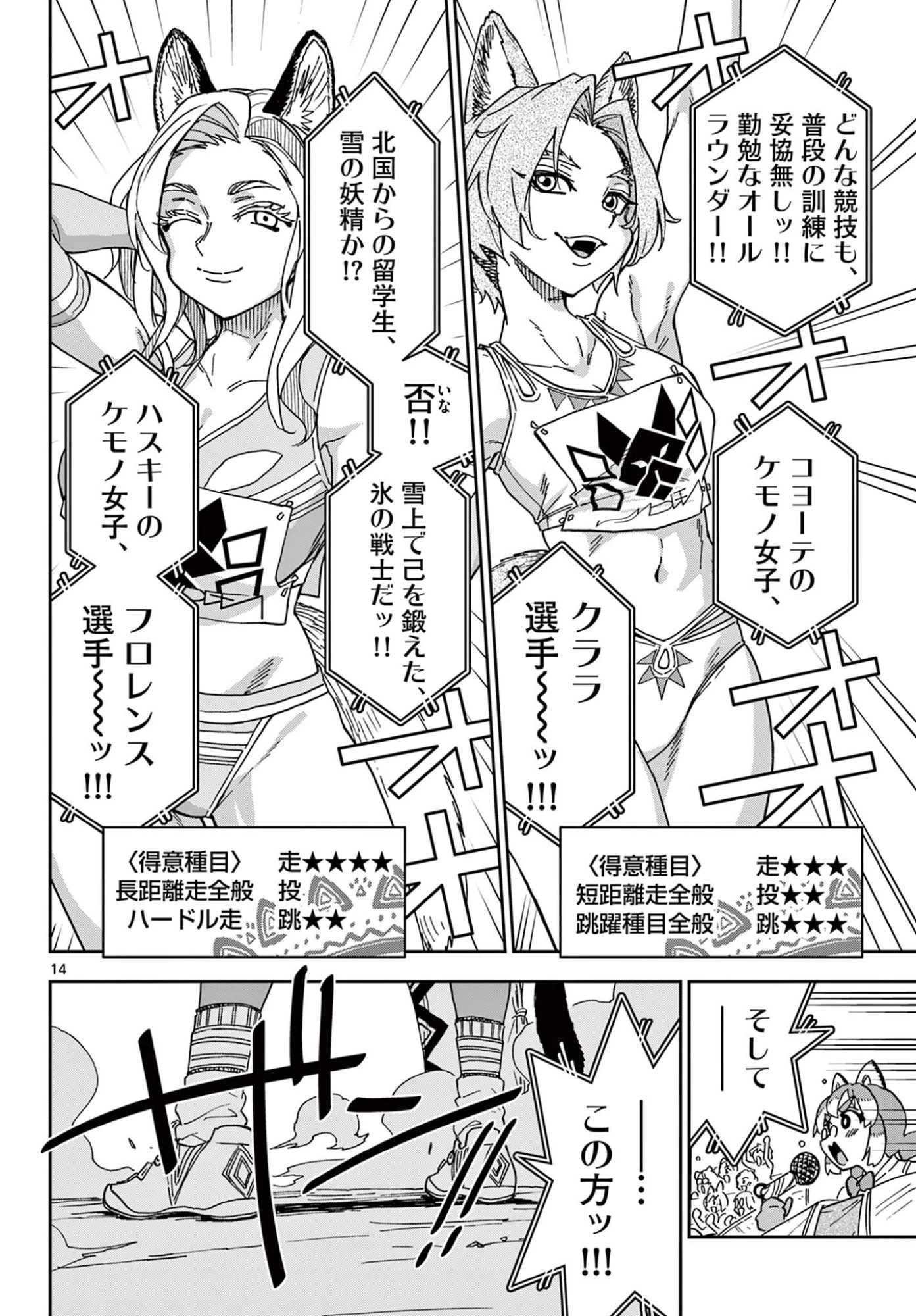 異世界陸上 第6話 - 14