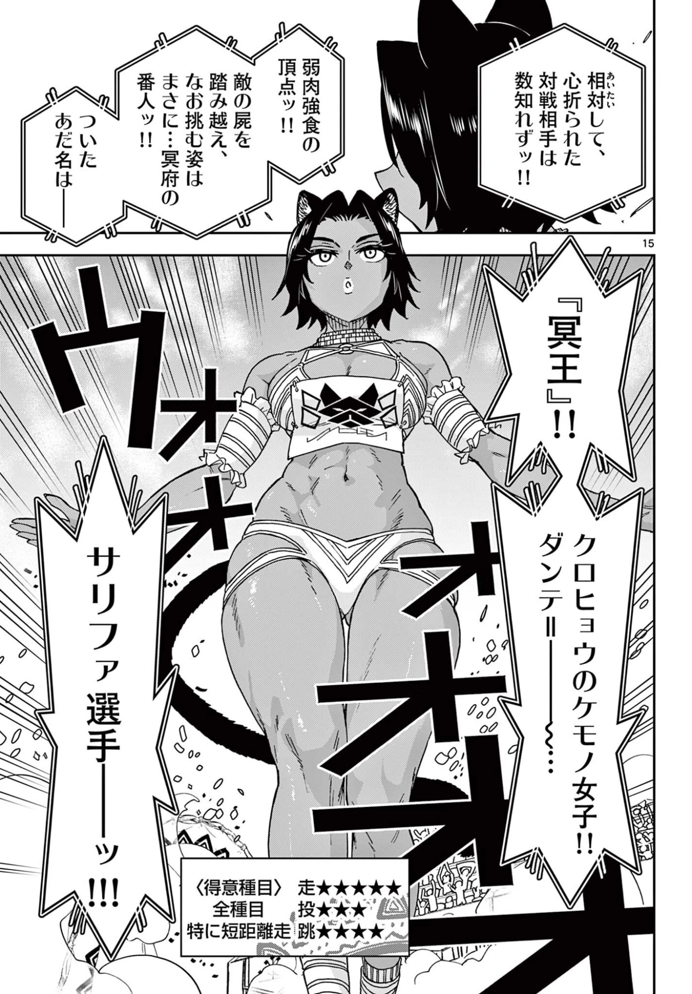 異世界陸上 第6話 - 15