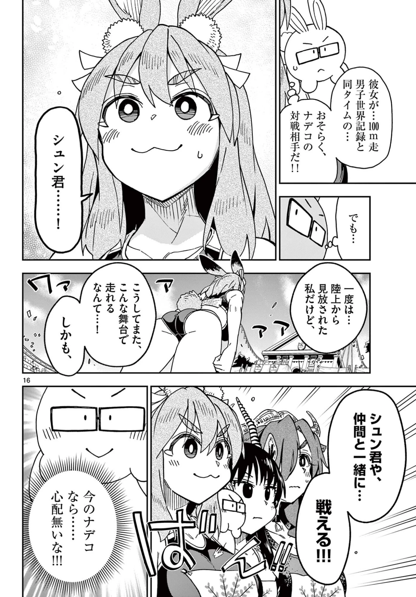 異世界陸上 第6話 - 16