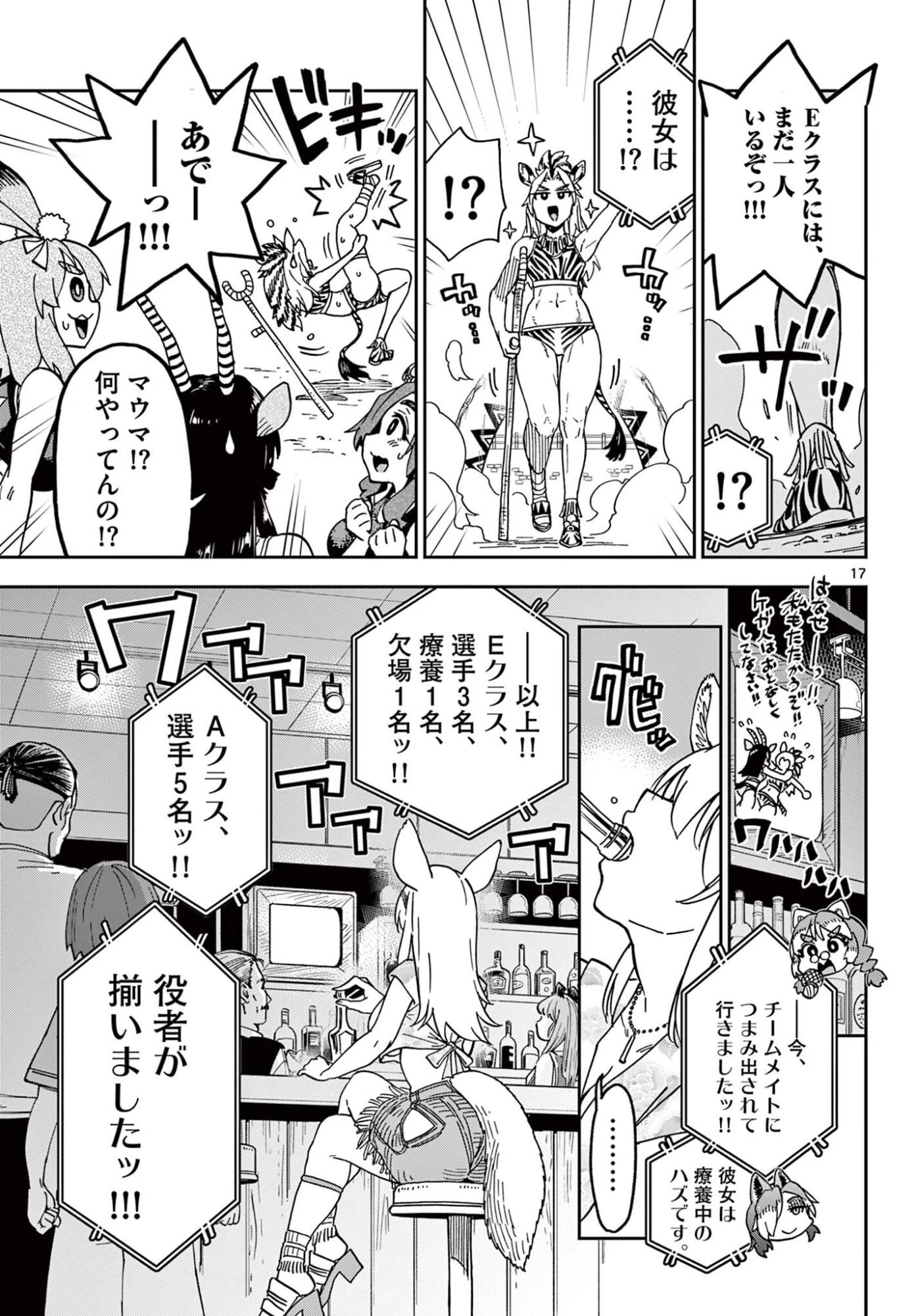 異世界陸上 第6話 - 17